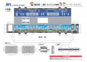 IGRいわて銀河鉄道ラッピング車両