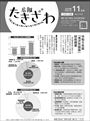 広報たきざわ令和6年11月号お知らせ版