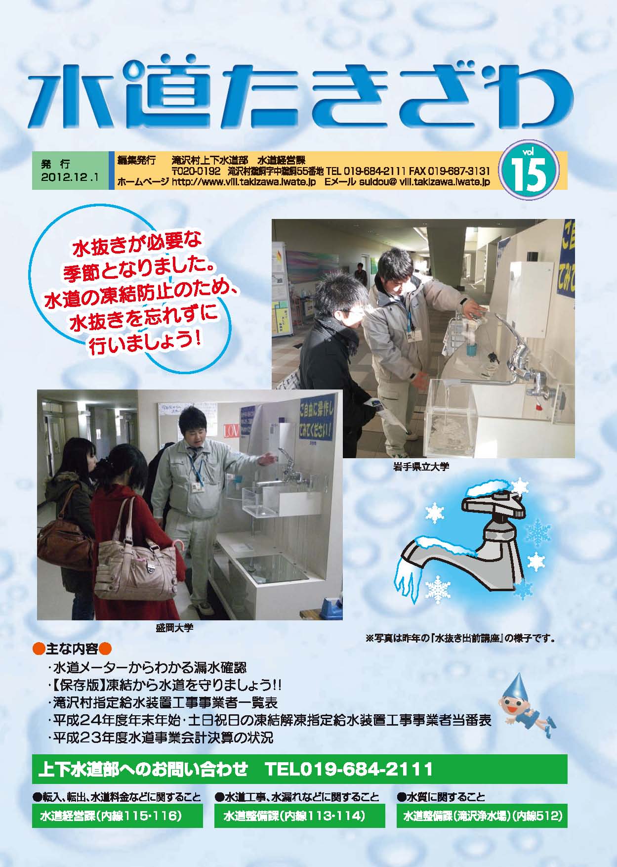 水道広報誌「水道たきざわ」第15号