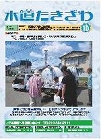 水道広報誌「水道たきざわ」第10号