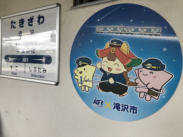 滝沢駅内の写真