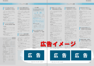 広告のイメージ。広報の見開きページ右下に広告が掲載されたイメージ図。