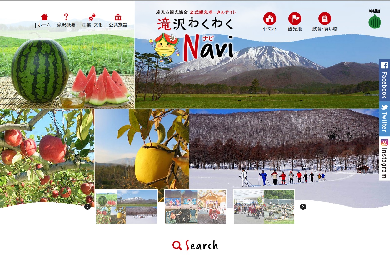 たきざわ観光ポータルサイト『滝沢わくわくNavi』のトップページの画像