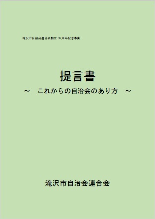 提言書の表紙