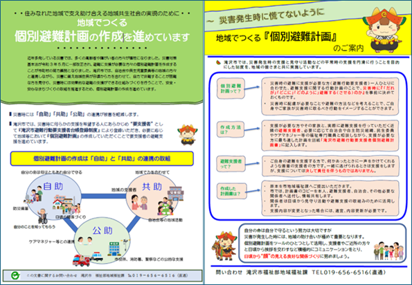 地域でつくる「個別避難計画」のご案内の表紙