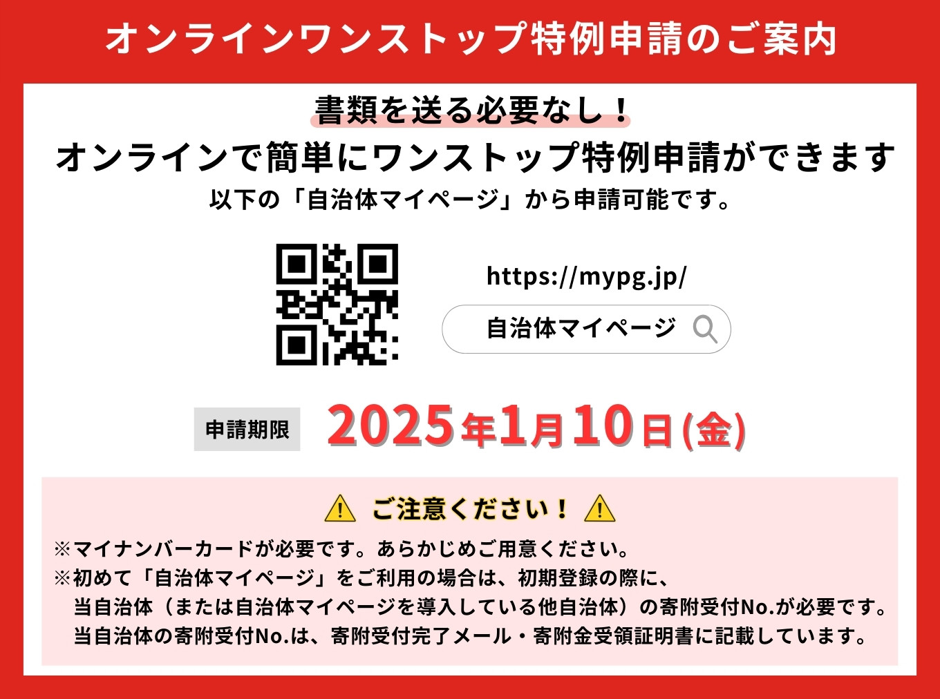 ふるさと納税年末年始5