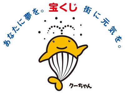 宝くじキャラクター クーちゃん