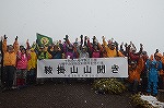 鞍掛山開きの様子