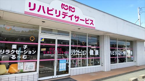 リハビリデイサービスの店舗写真