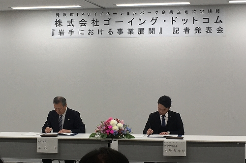 株式会社ゴーイング・ドットコム『岩手における事業展開』記者発表会の様子2