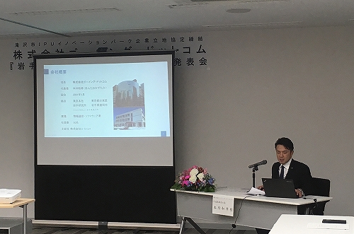 株式会社ゴーイング・ドットコム『岩手における事業展開』記者発表会の様子3