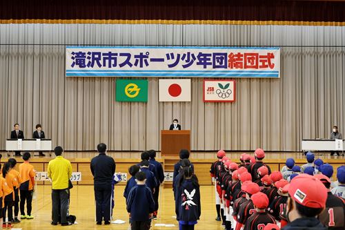 市スポーツ少年団結団式の様子