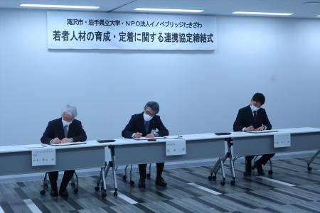 市、岩手県立大学、NPO法人イノベブリッジたきざわの三者による連携協定締結式の様子1