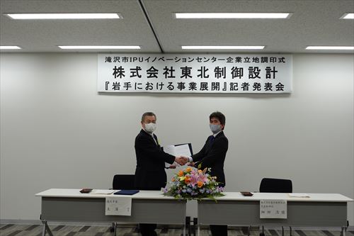 市と株式会社東北制御設計、滝沢市IPUイノベーションパーク企業立地協定の締結式の様子1