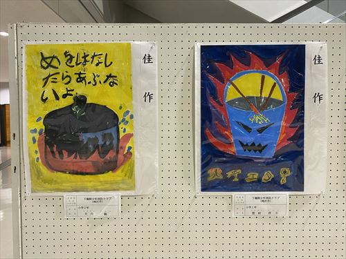 防火ポスター募集の入選作品の写真