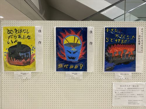 防火ポスター募集の入選作品の写真