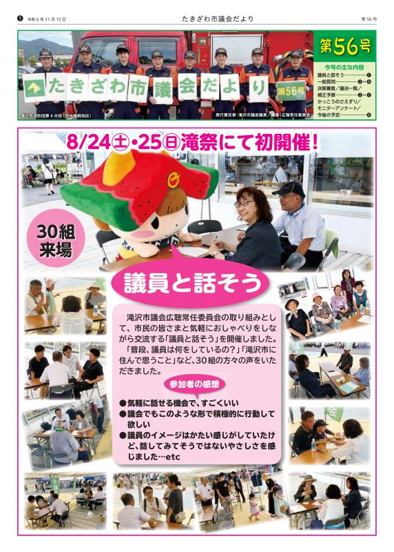 市議会だより第56号の表紙