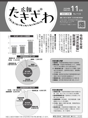 令和6年11月号お知らせ版表紙