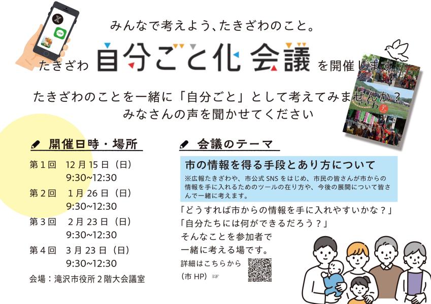 たきざわ自分ごと化会議のチラシ