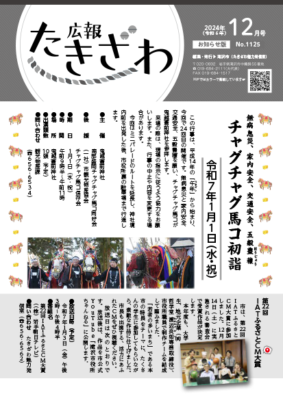 令和6年12月号お知らせ版（15日発行）の表紙