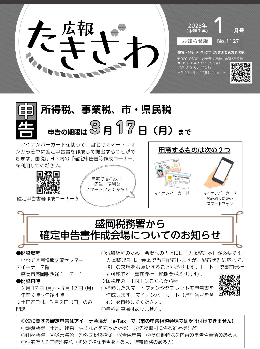 令和７年１月号お知らせ版（15日発行）の表紙